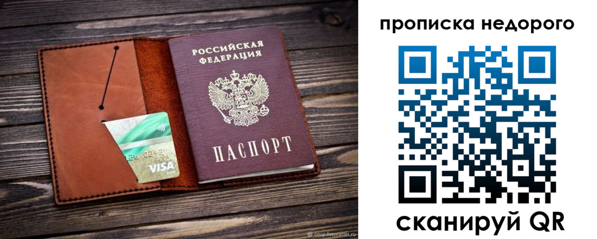 прописка регистрация в Волжском