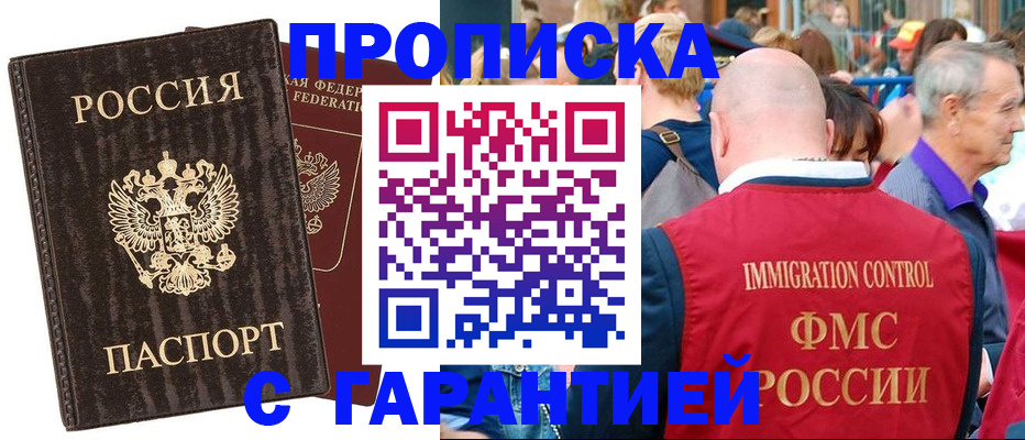 прописка регистрация в Волжском