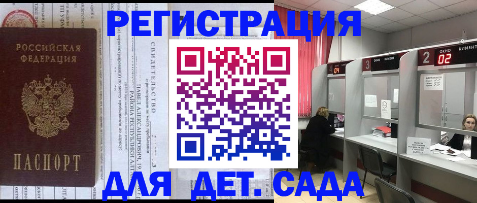 прописка для школы в Волжском