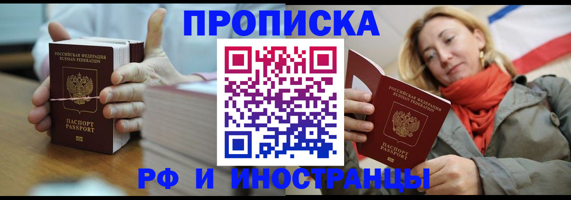 временная регистрация купить в Волжском