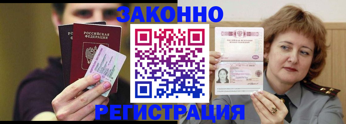 временная регистрация купить в Волжском