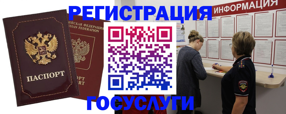 прописка 2025 в Волжском